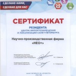 Сертификат резидента Центра импортозамещения
